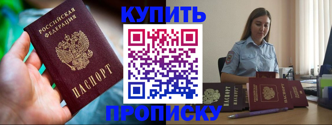 прописка законно в Пензе