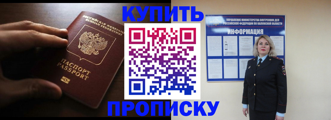 прописка штамп в Пензе