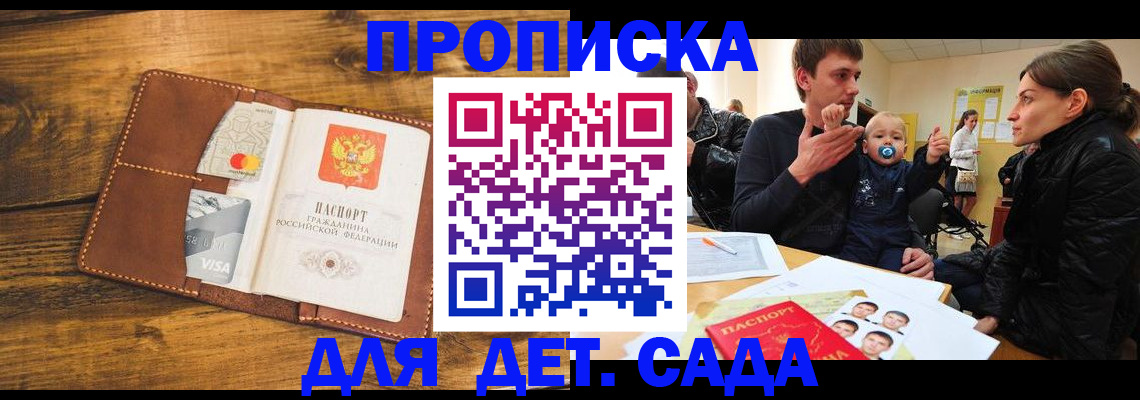 прописка регистрация в Пензе