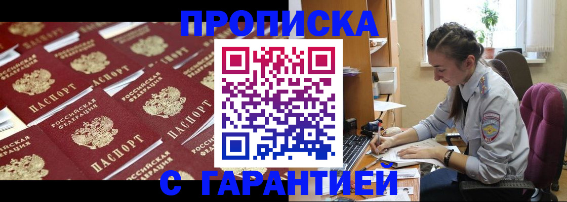 прописка ребенка в Пензе