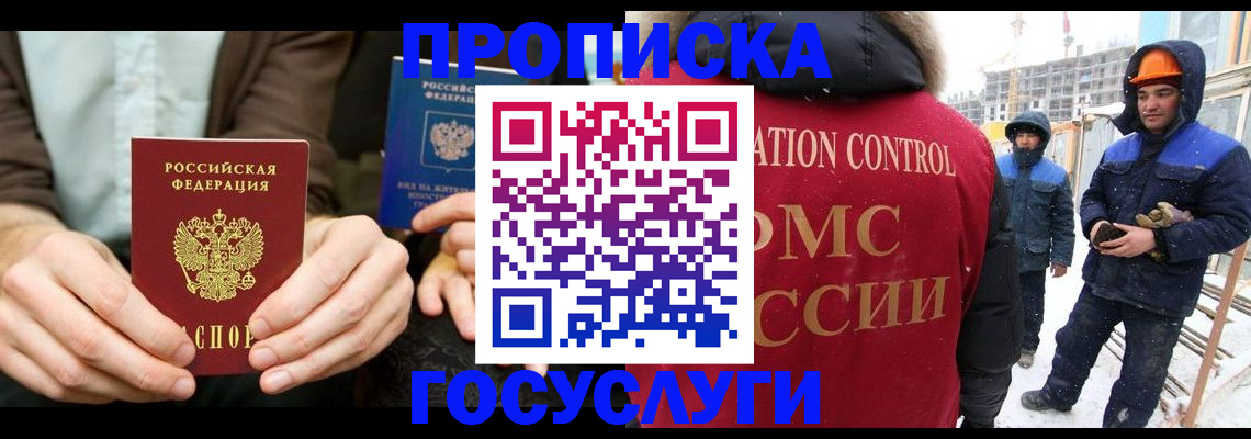 купить прописку в Пензе